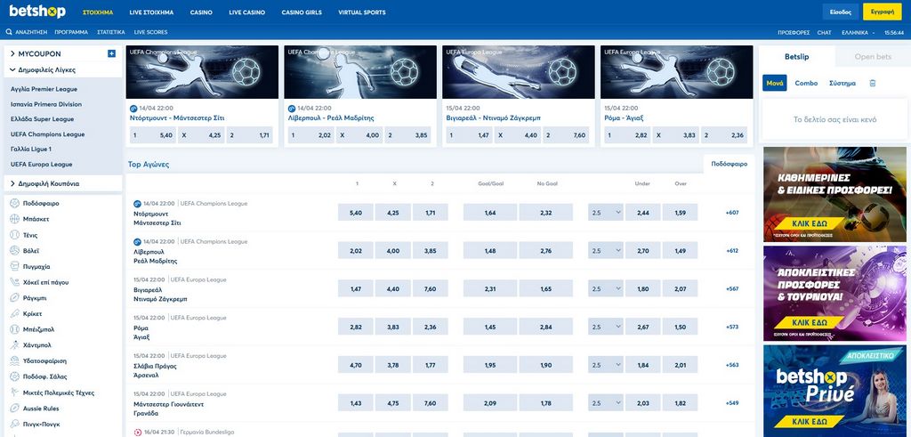 Αξιολόγηση Στοιχηματικών Πρακτικών BetShop Greece 2026